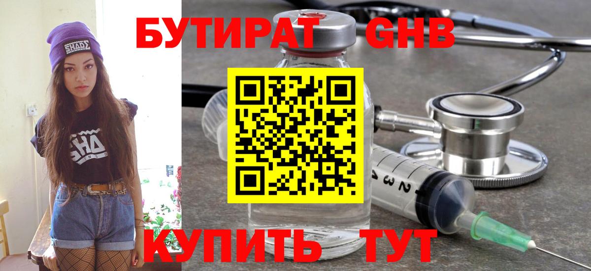 Бутират бутик  Вход с VPN  Вичуга 
