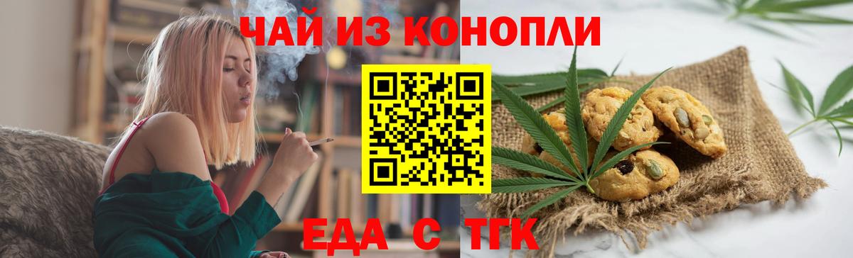 Еда ТГК марихуана Вичуга