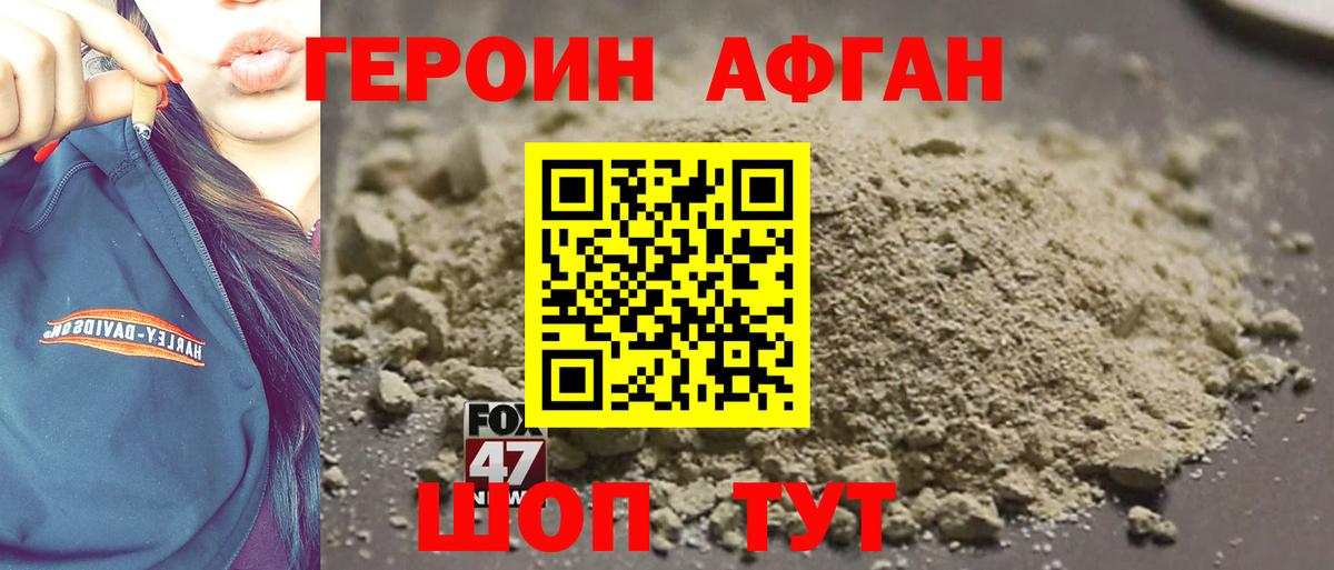 Героин Афган  Вход с VPN  Вичуга 