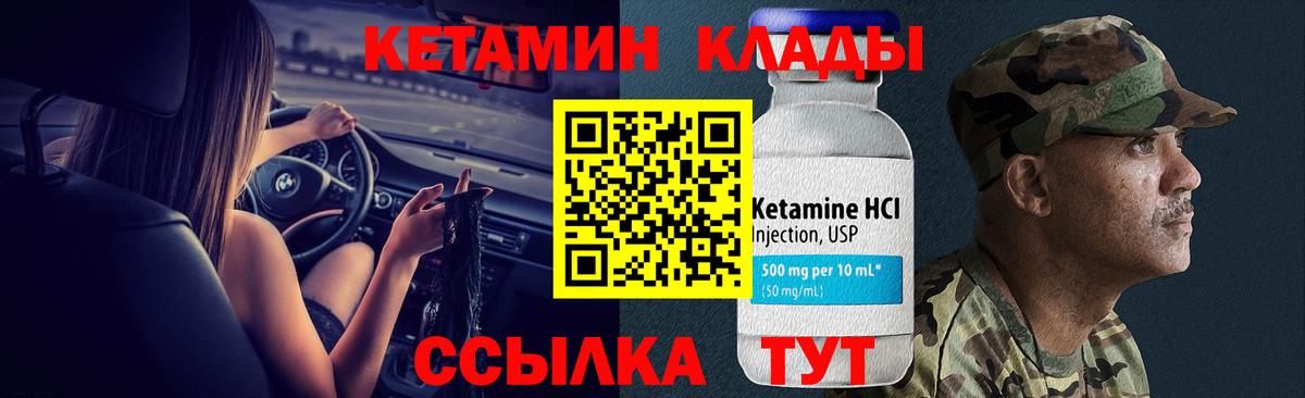 КЕТАМИН VHQ Вичуга
