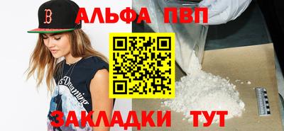 ALPHA-PVP Мариинск