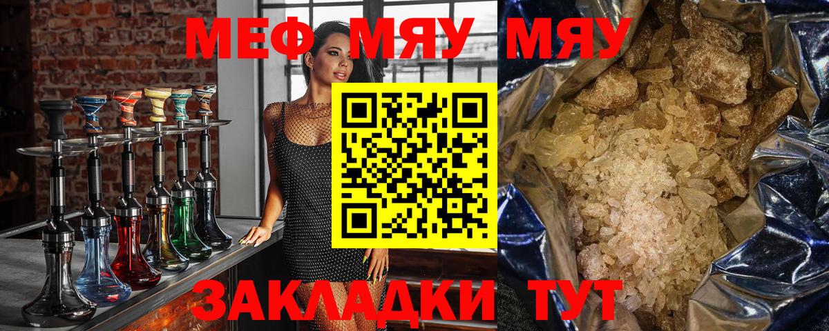 МЯУ-МЯУ мяу мяу  Меф 4 MMC  Вичуга  МЕФ  МЕФ  Вход с VPN 