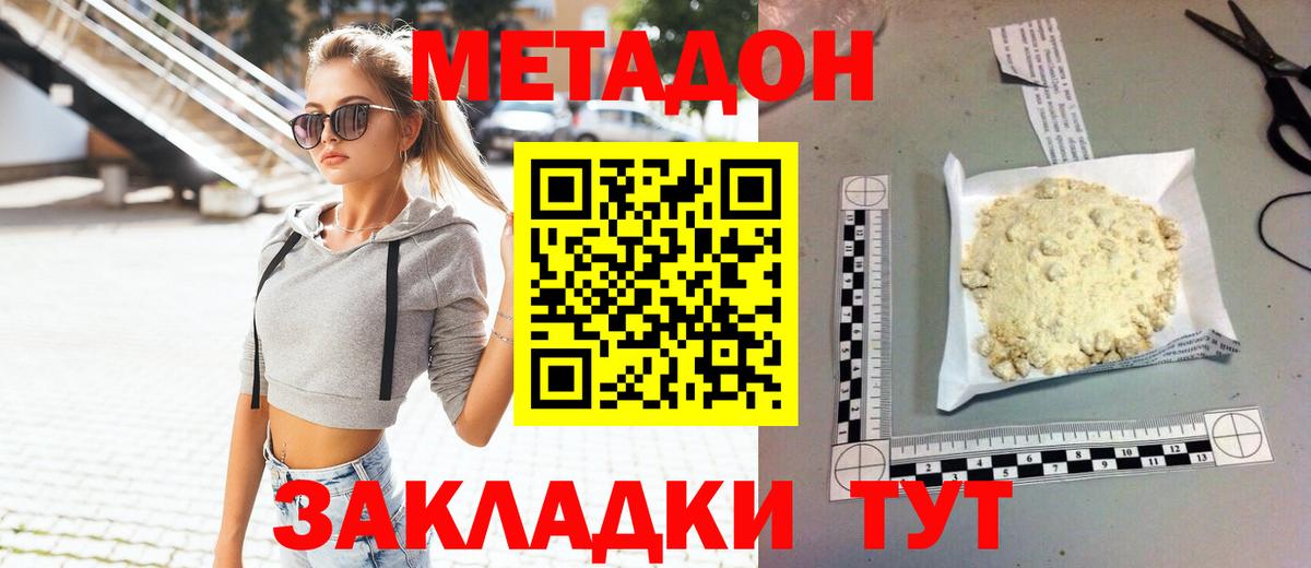 МЕТАДОН мёд  МЕТАДОН methadone  Вход с VPN  Вичуга 